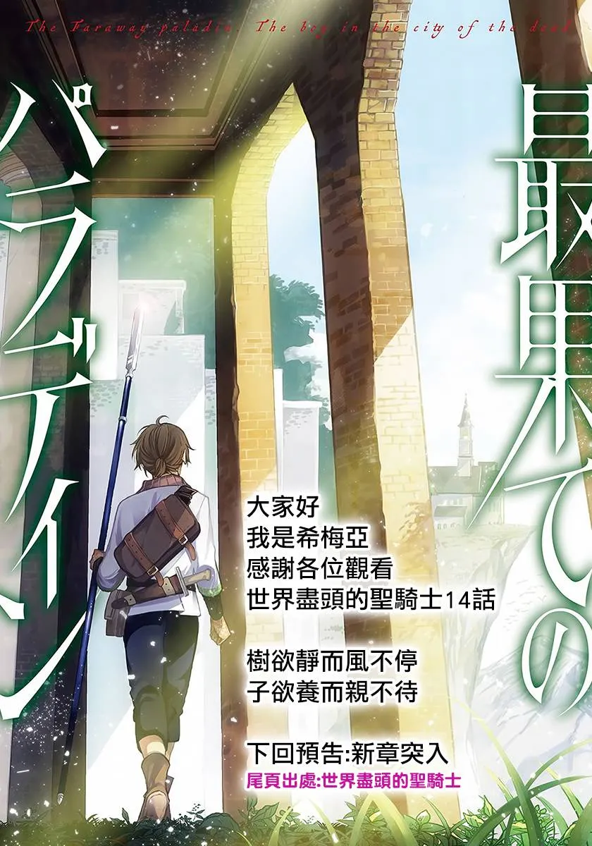 第14话 启程 第43页