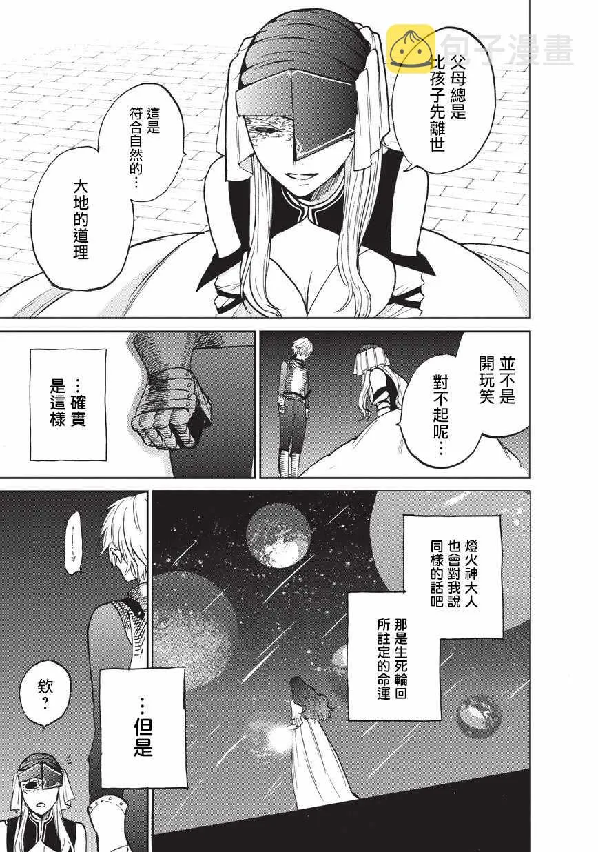 第13话 别离 第5页