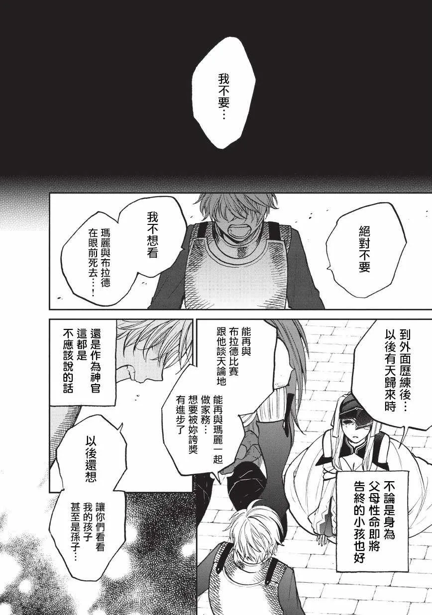 第13话 别离 第6页