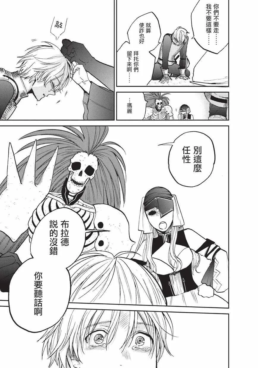 第13话 别离 第9页