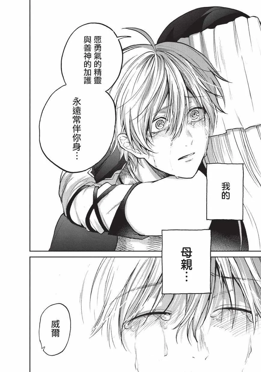 第13话 别离 第14页