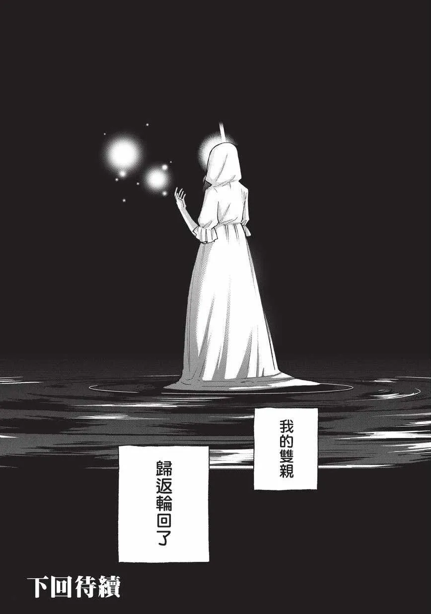 第13话 别离 第20页