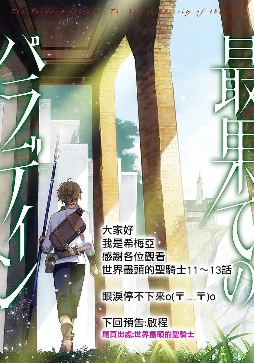 第13话 别离 第29页