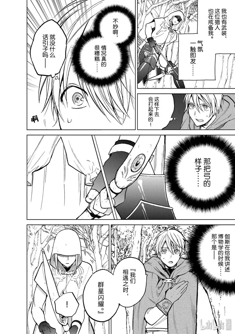 15 最初的接触 第14页