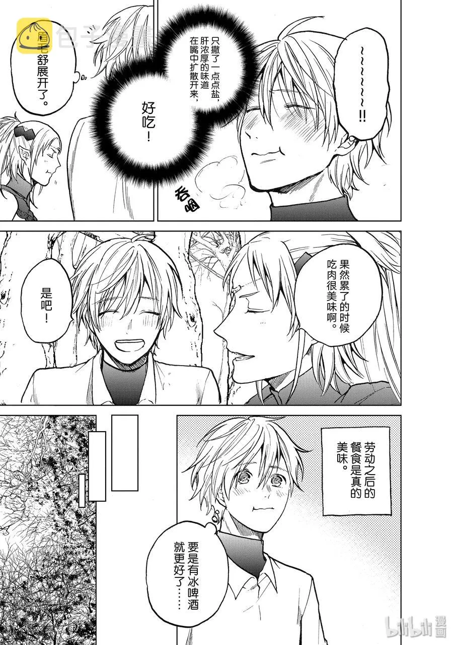 15 最初的接触 第23页