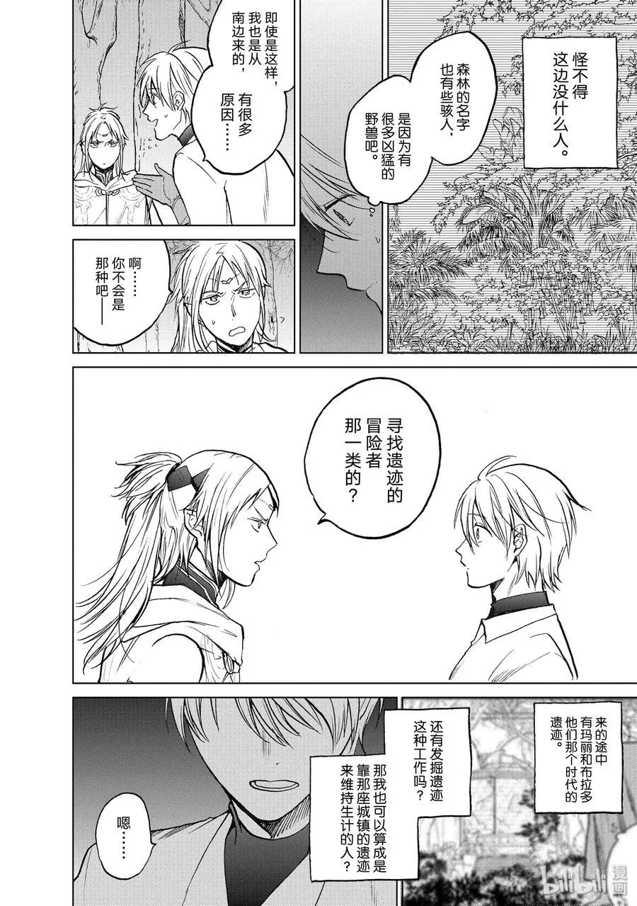 15 最初的接触 第26页