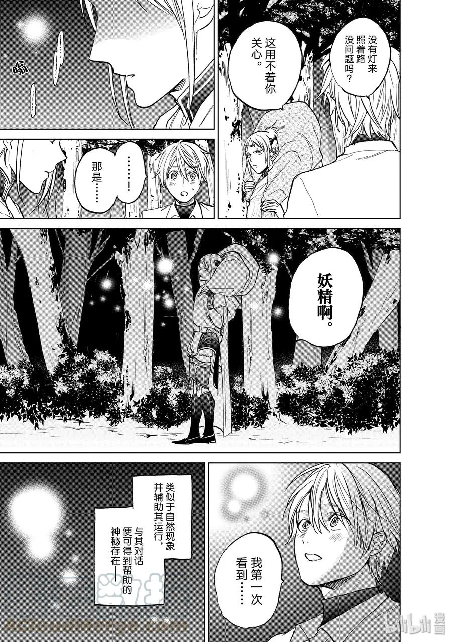 15 最初的接触 第29页