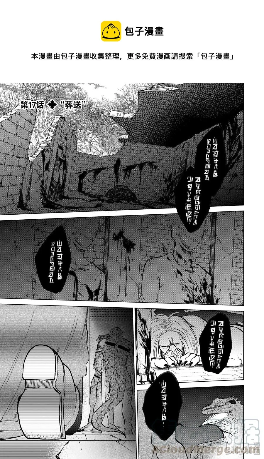 17 “葬送” 第1页