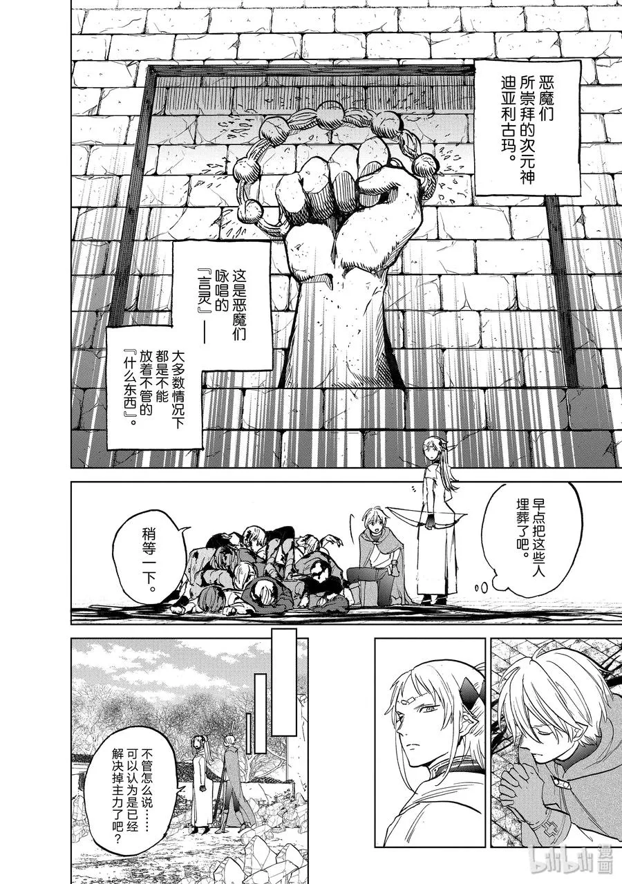 17 “葬送” 第8页