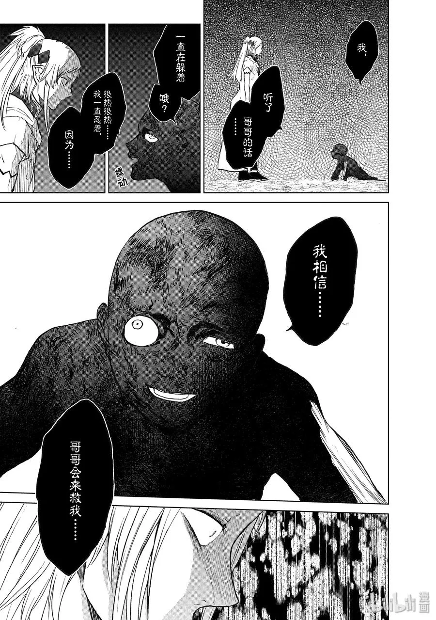 17 “葬送” 第11页