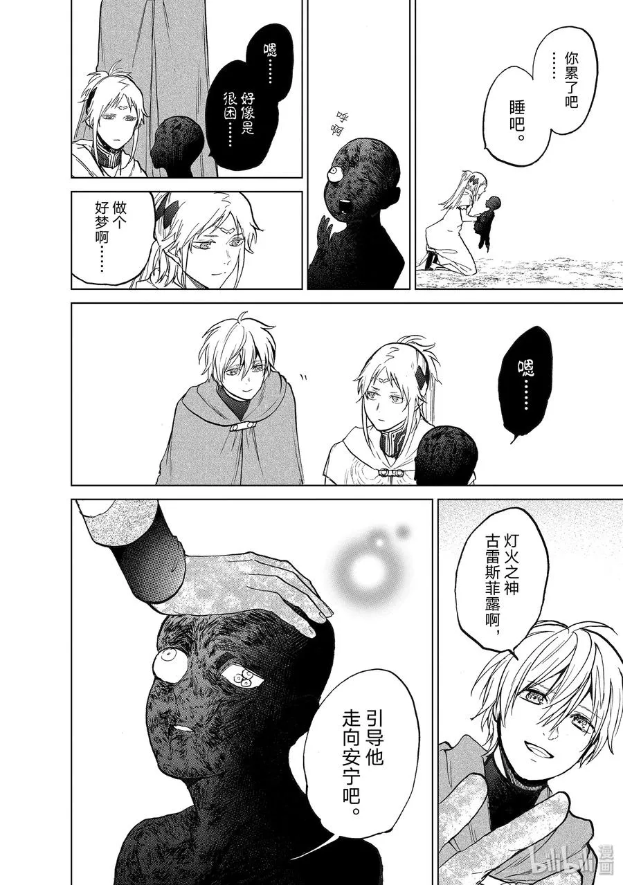 17 “葬送” 第16页