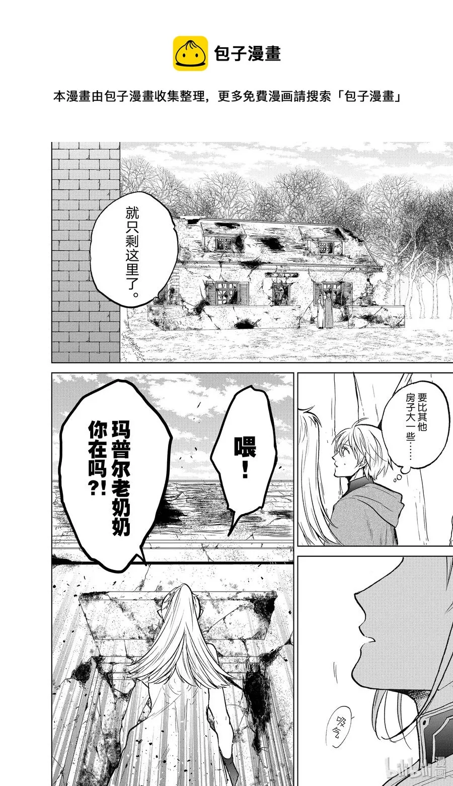 17 “葬送” 第20页