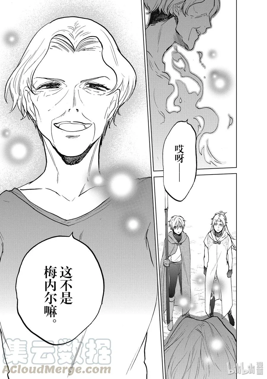 17 “葬送” 第21页