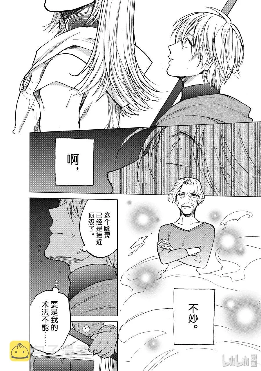 17 “葬送” 第22页