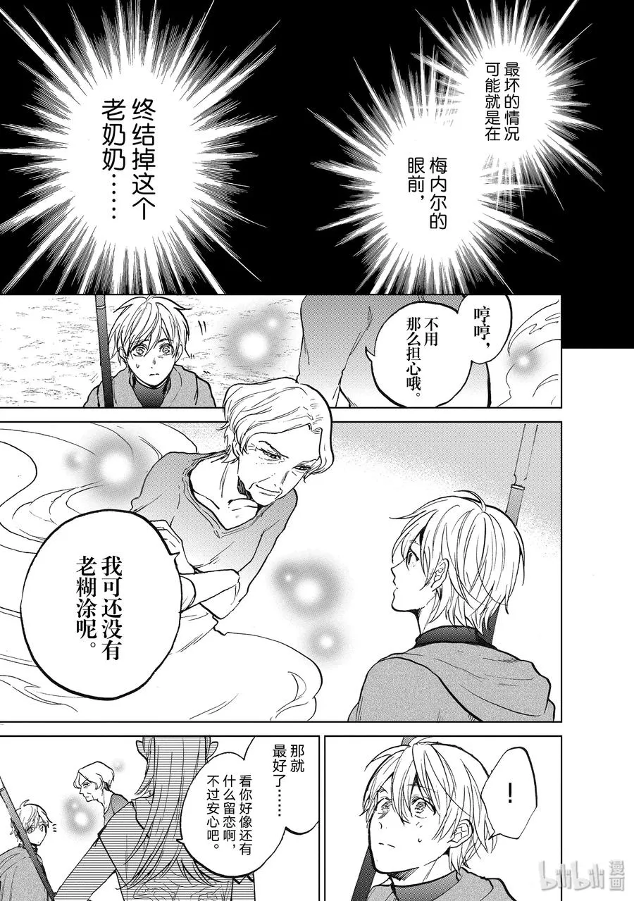 17 “葬送” 第23页