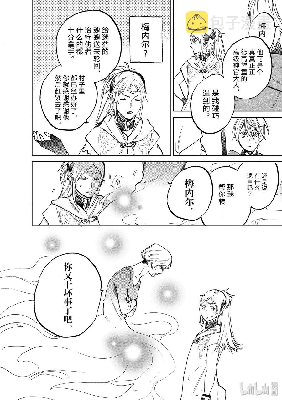 17 “葬送” 第24页
