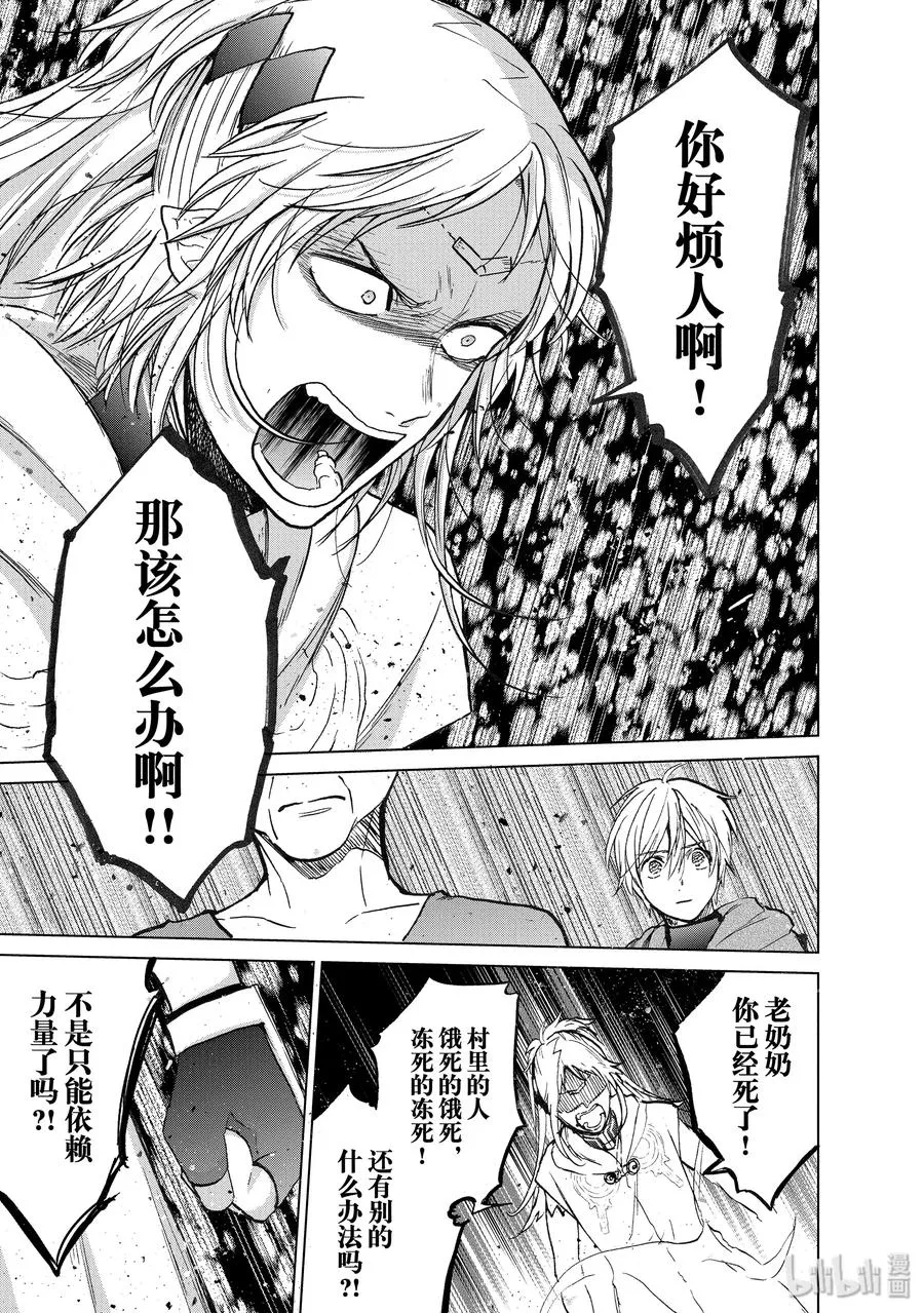 17 “葬送” 第27页