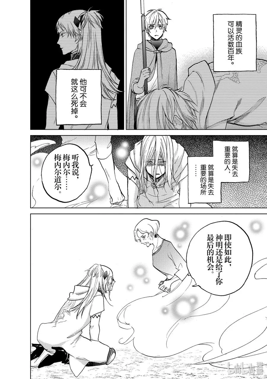 17 “葬送” 第30页