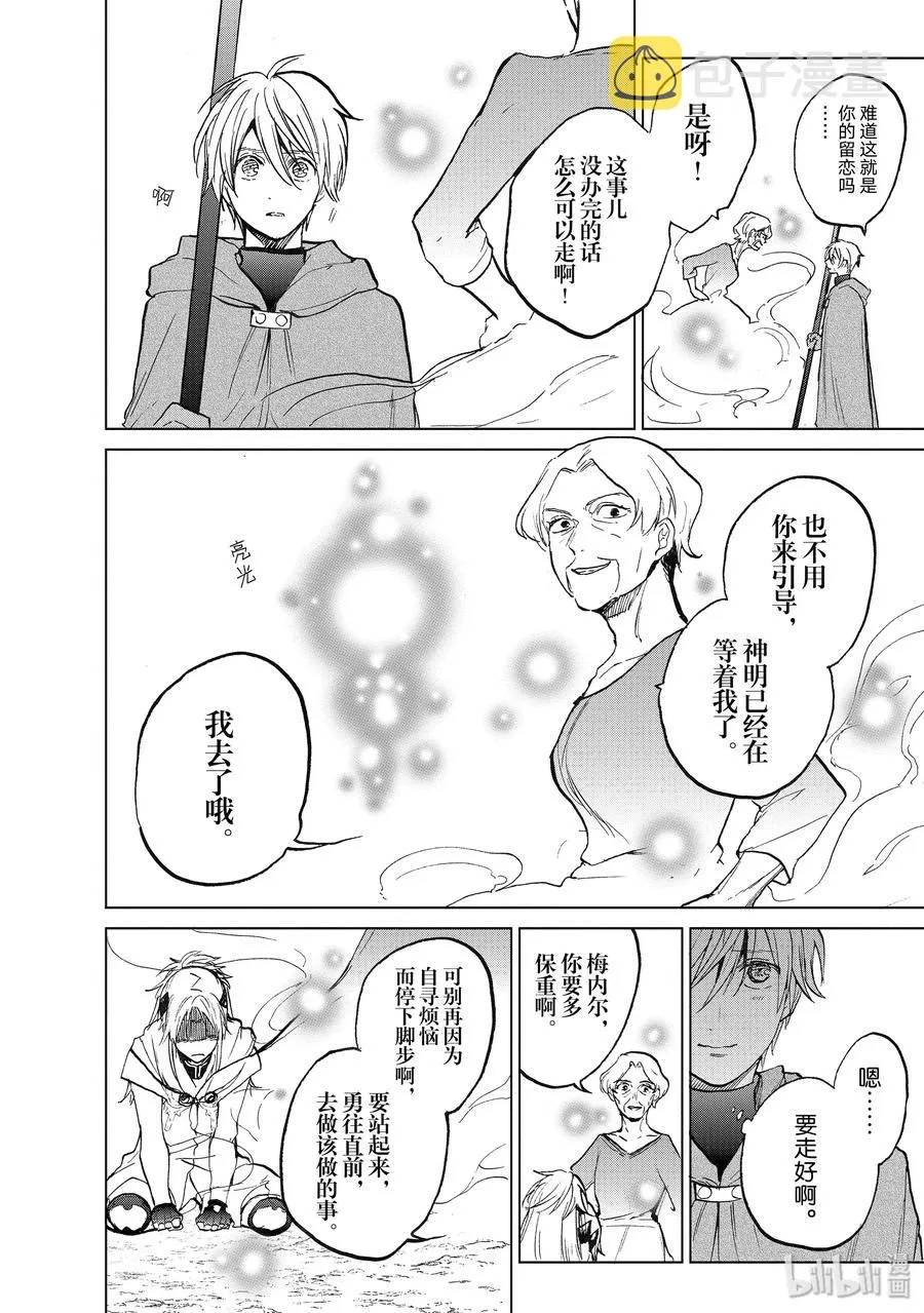 17 “葬送” 第36页