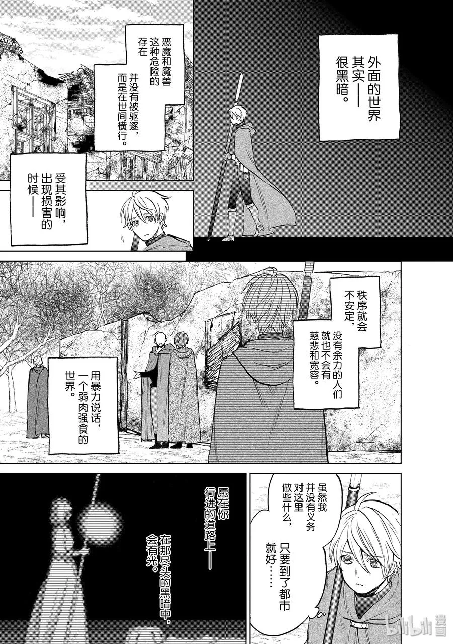 17 “葬送” 第43页
