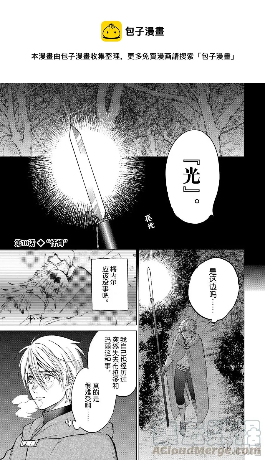 18 “忏悔” 第1页