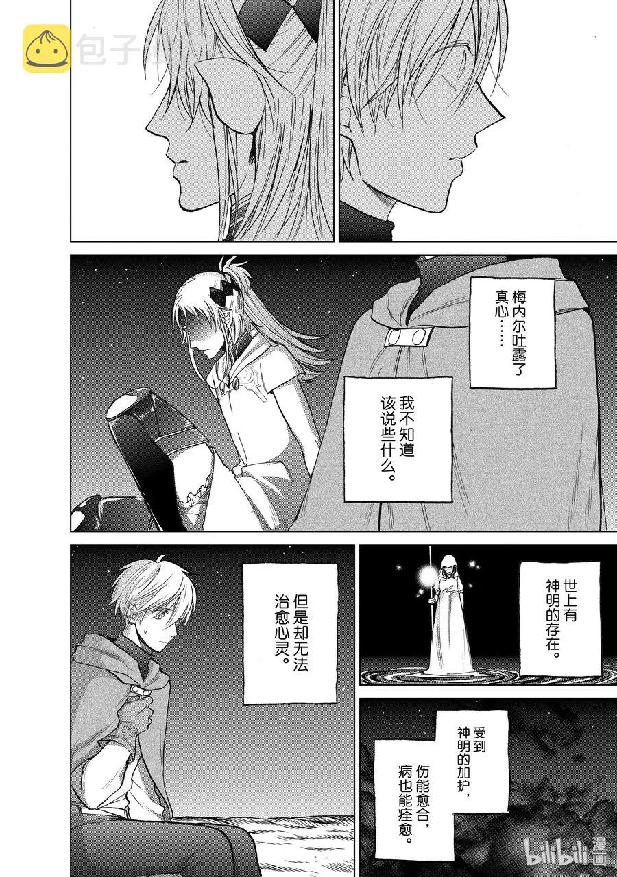 18 “忏悔” 第12页
