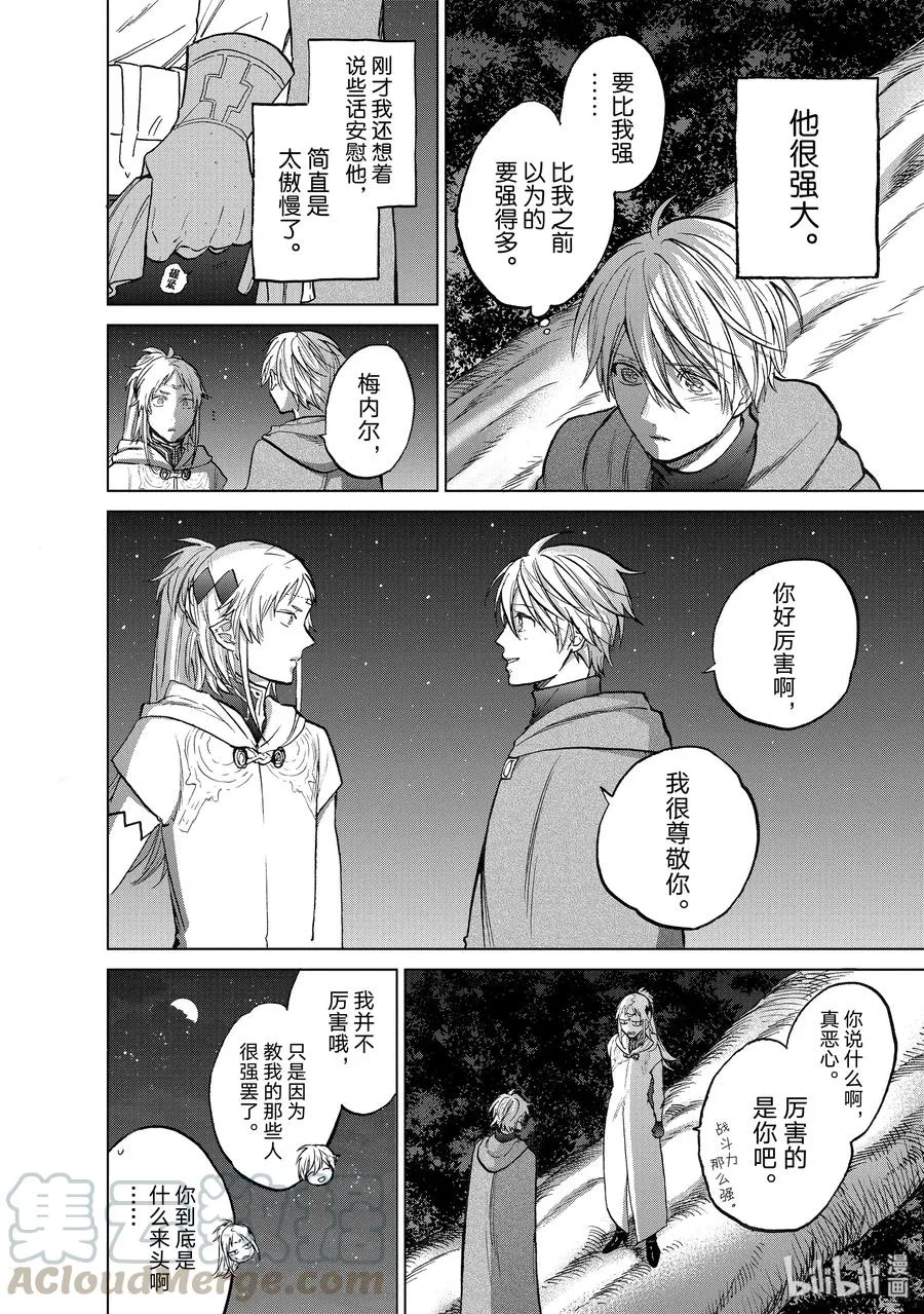 18 “忏悔” 第22页