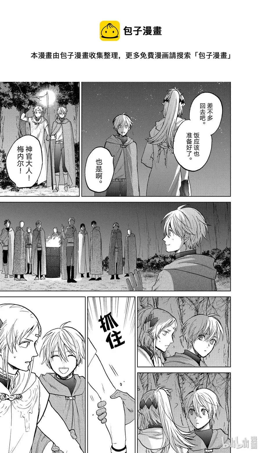 18 “忏悔” 第23页