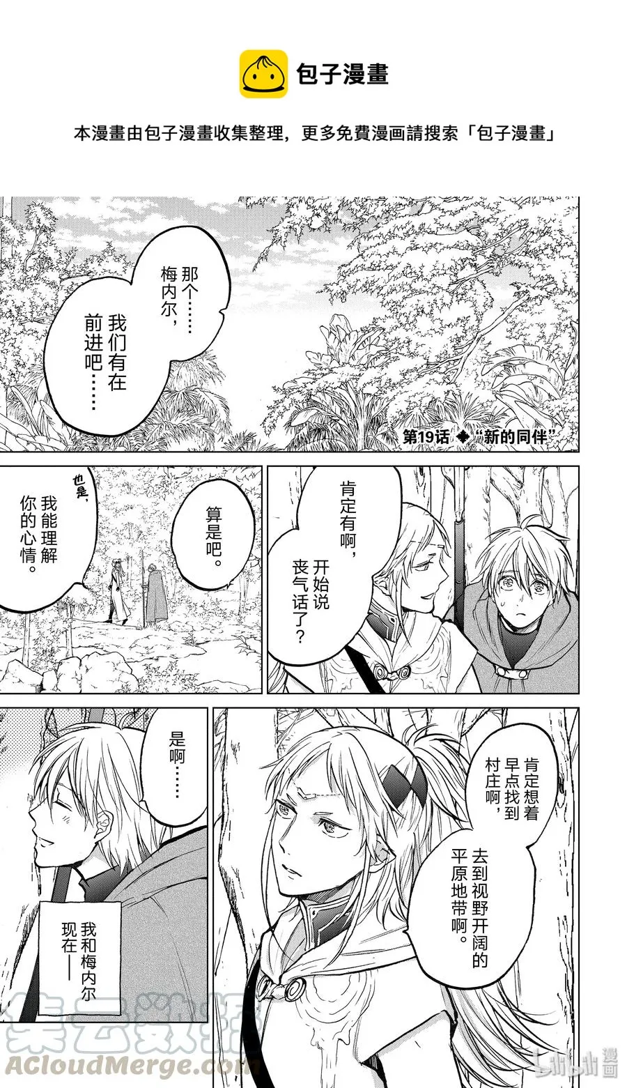 19 “新的同伴” 第1页
