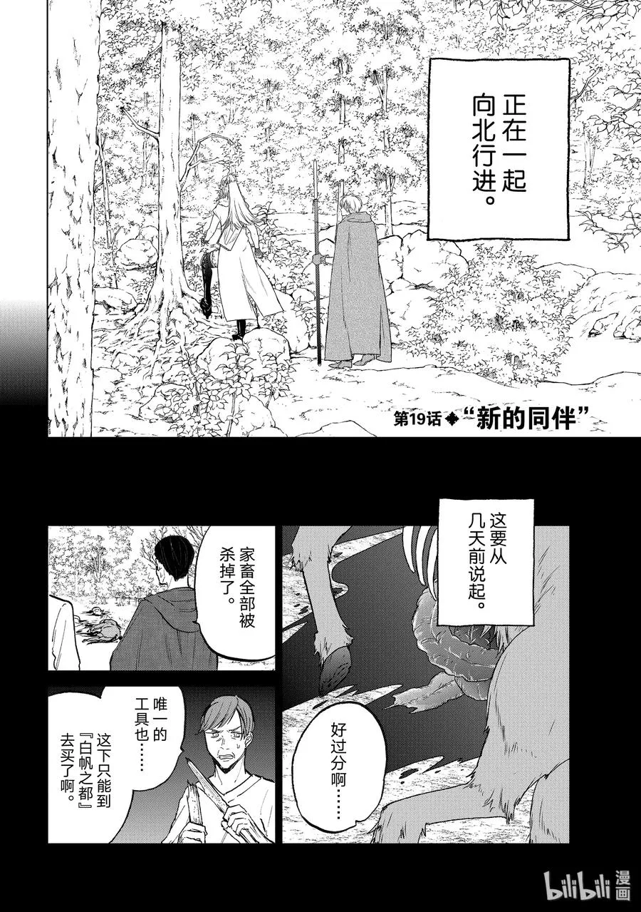 19 “新的同伴” 第2页