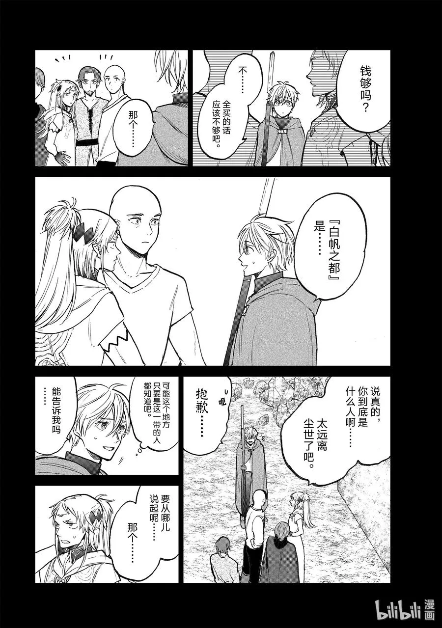19 “新的同伴” 第3页