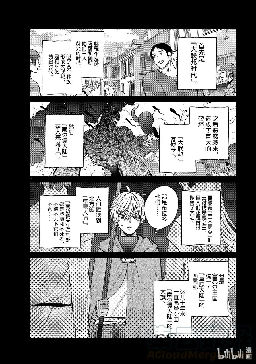 19 “新的同伴” 第4页