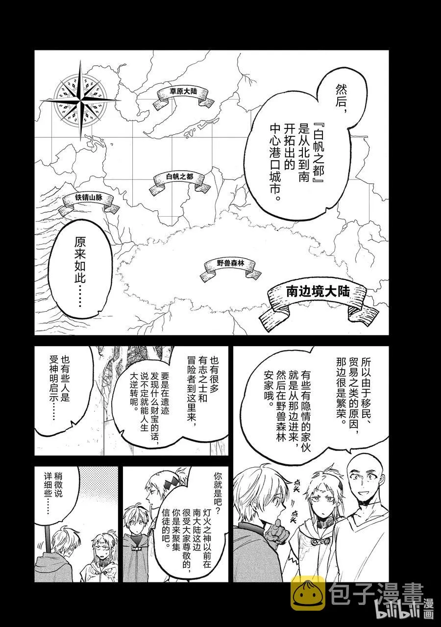 19 “新的同伴” 第5页