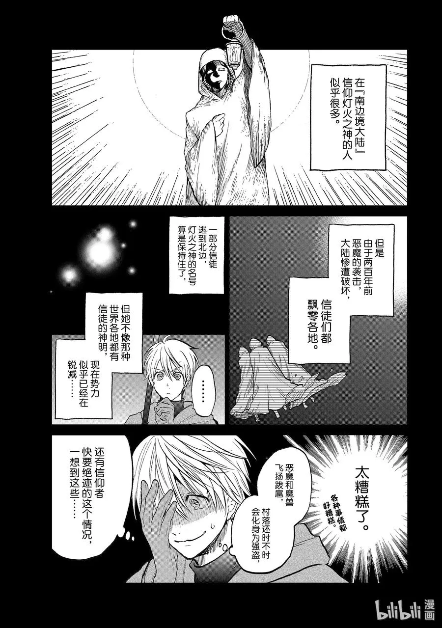 19 “新的同伴” 第6页