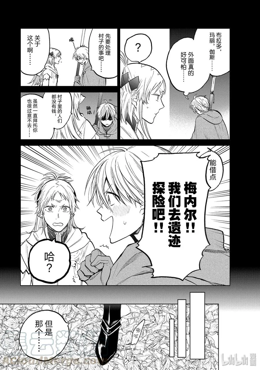19 “新的同伴” 第7页