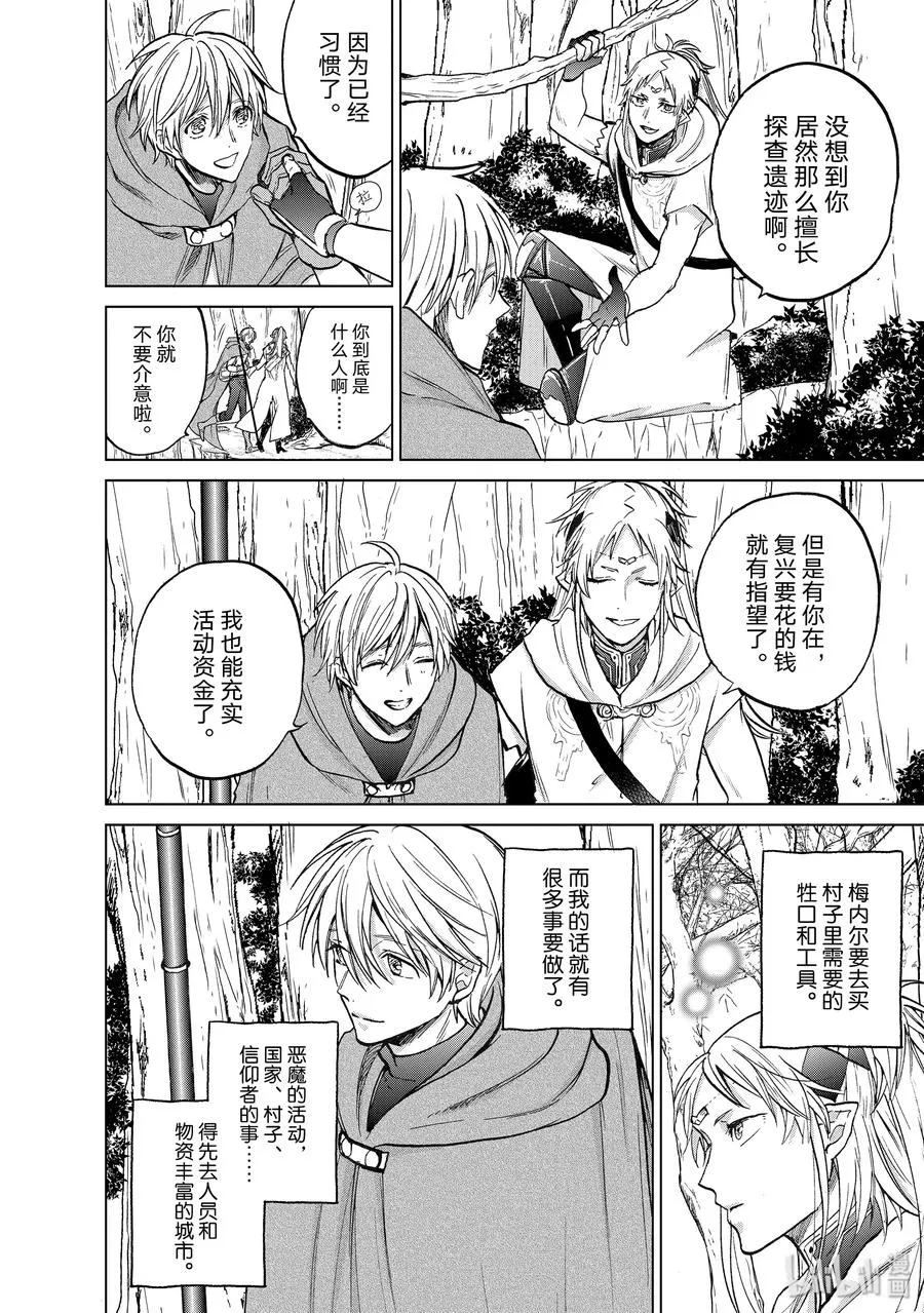 19 “新的同伴” 第8页