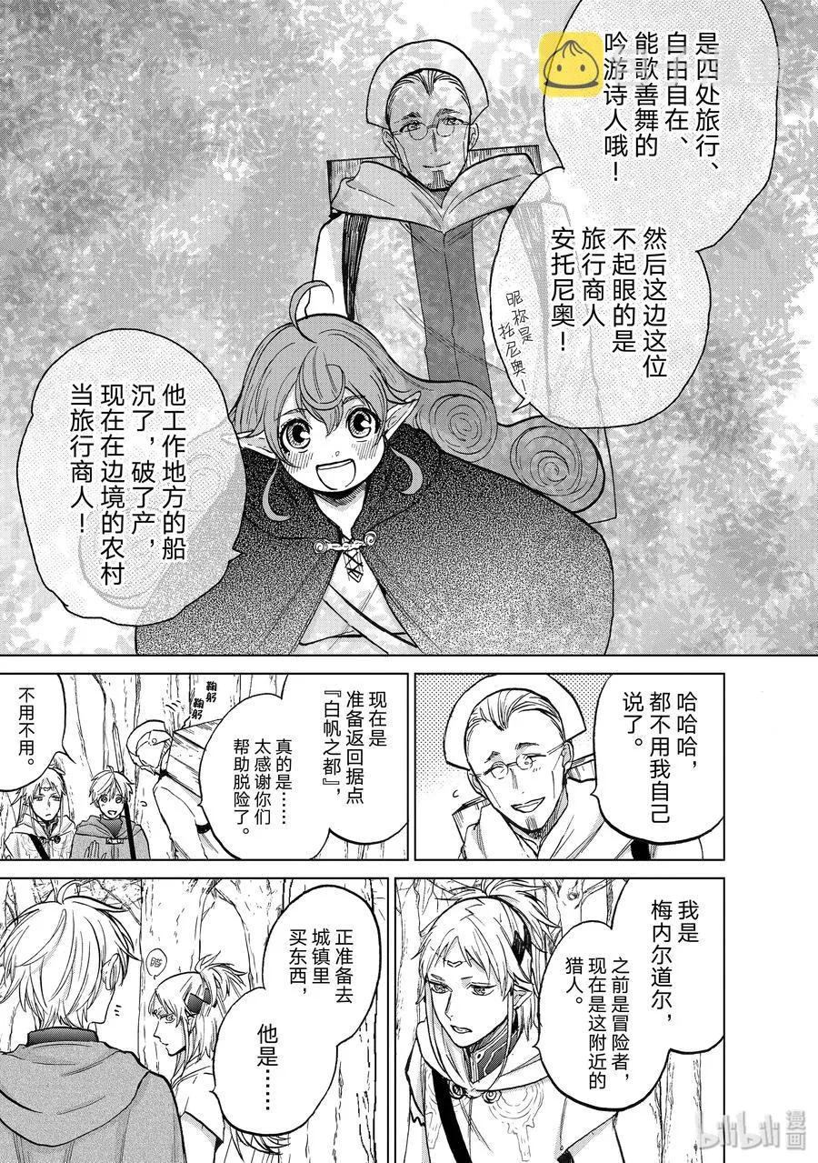 19 “新的同伴” 第17页