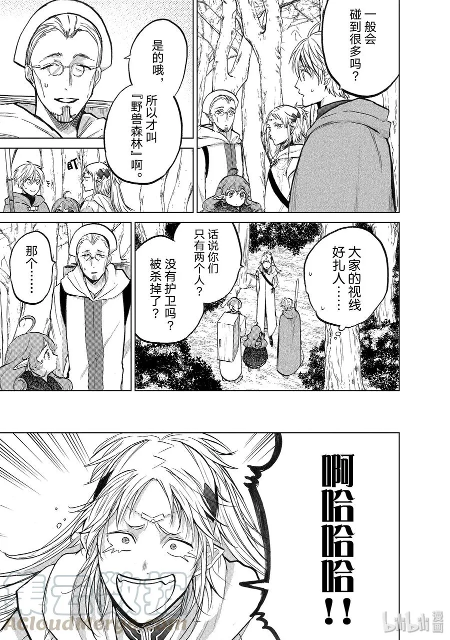 19 “新的同伴” 第19页