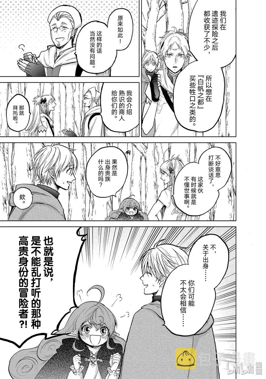 19 “新的同伴” 第21页