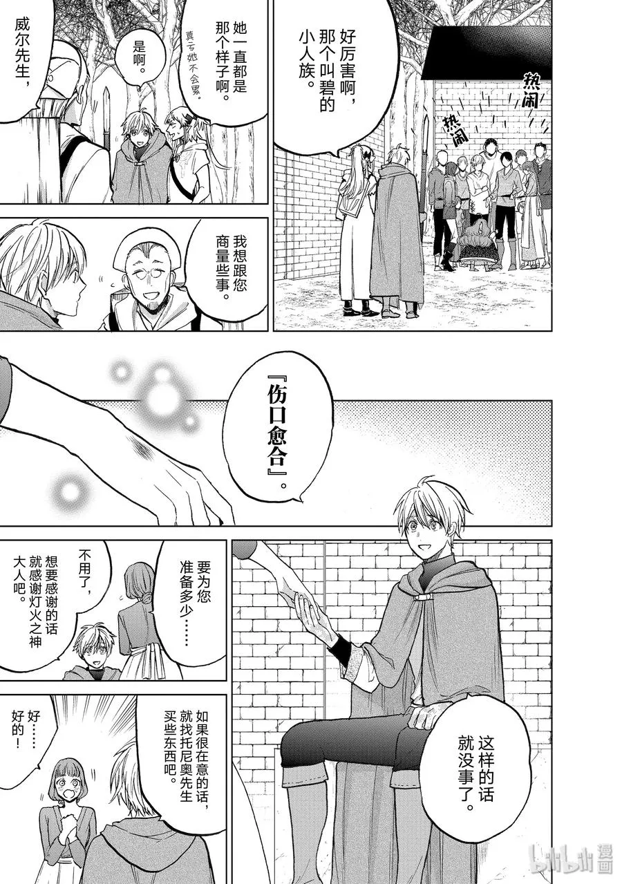 19 “新的同伴” 第23页