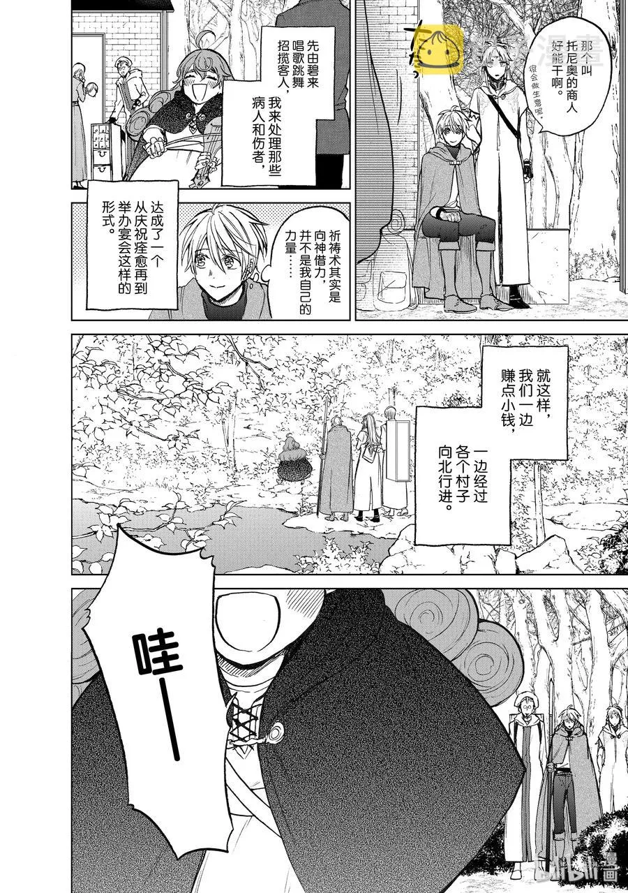 19 “新的同伴” 第24页