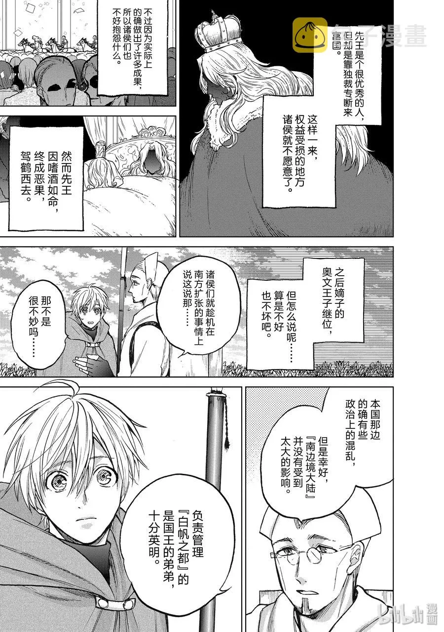 19 “新的同伴” 第27页