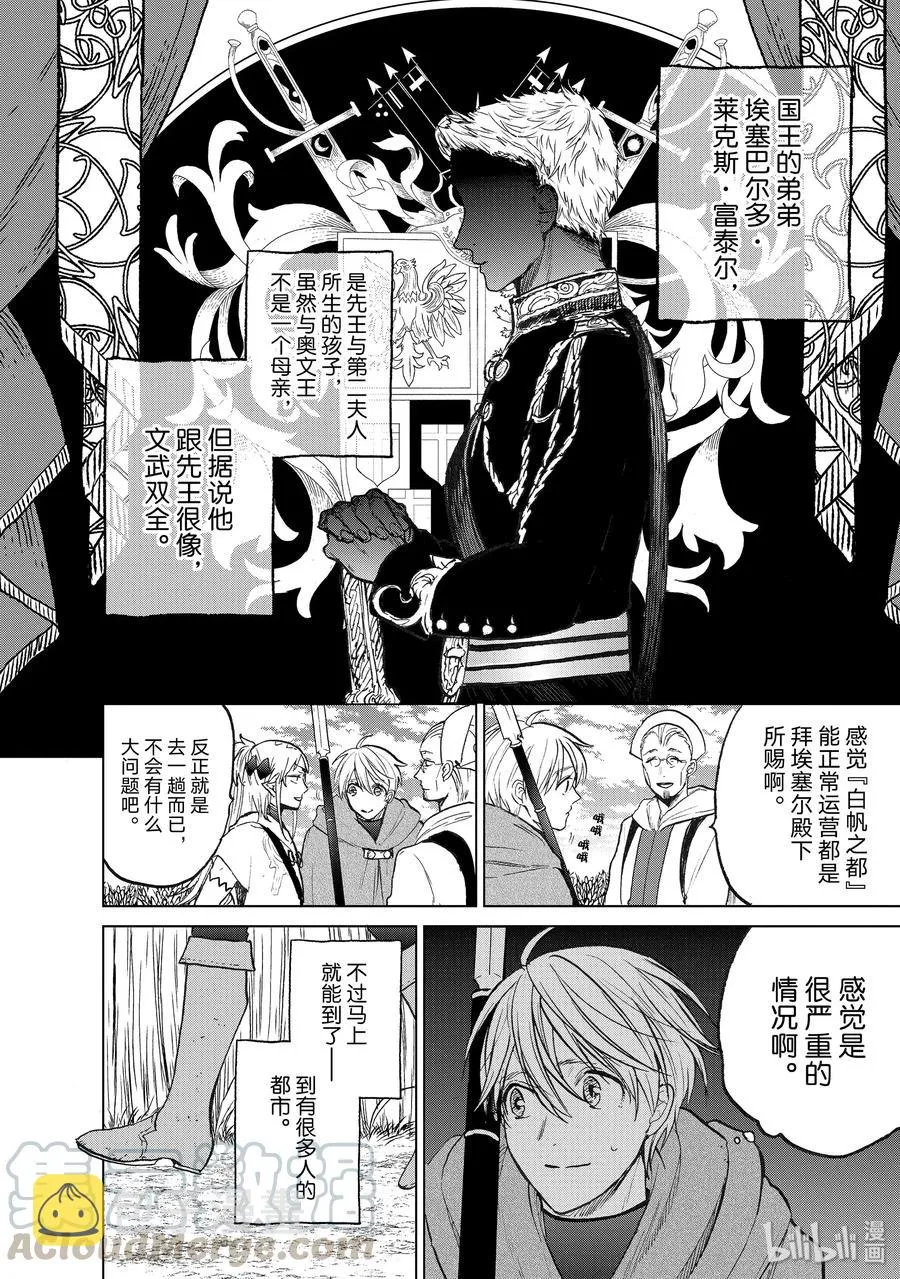 19 “新的同伴” 第28页