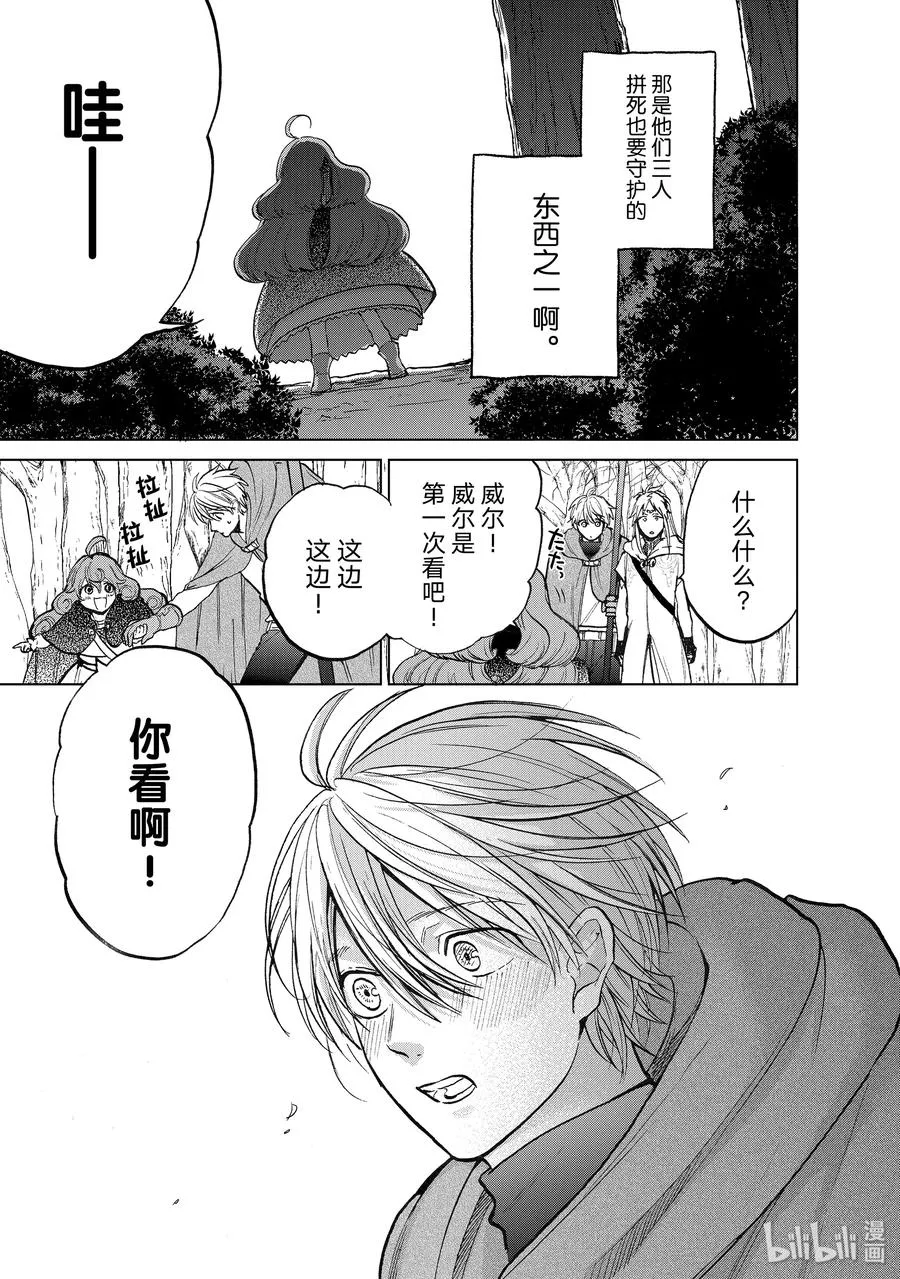 19 “新的同伴” 第29页