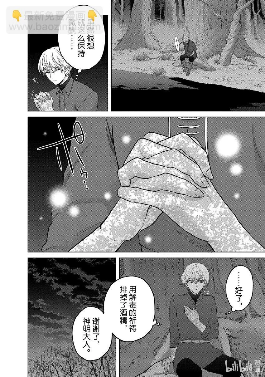 47畏神 第12页