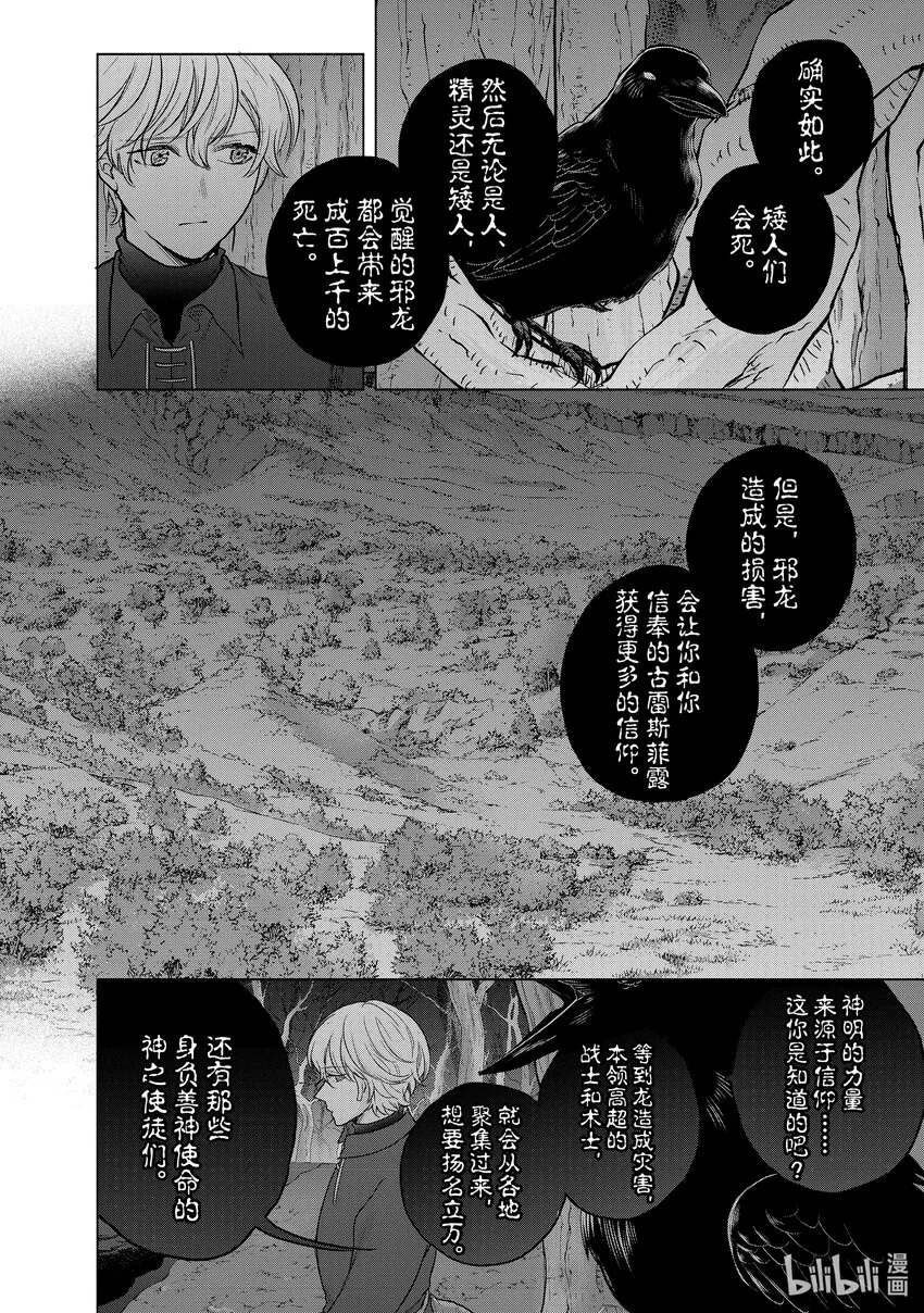 47畏神 第20页