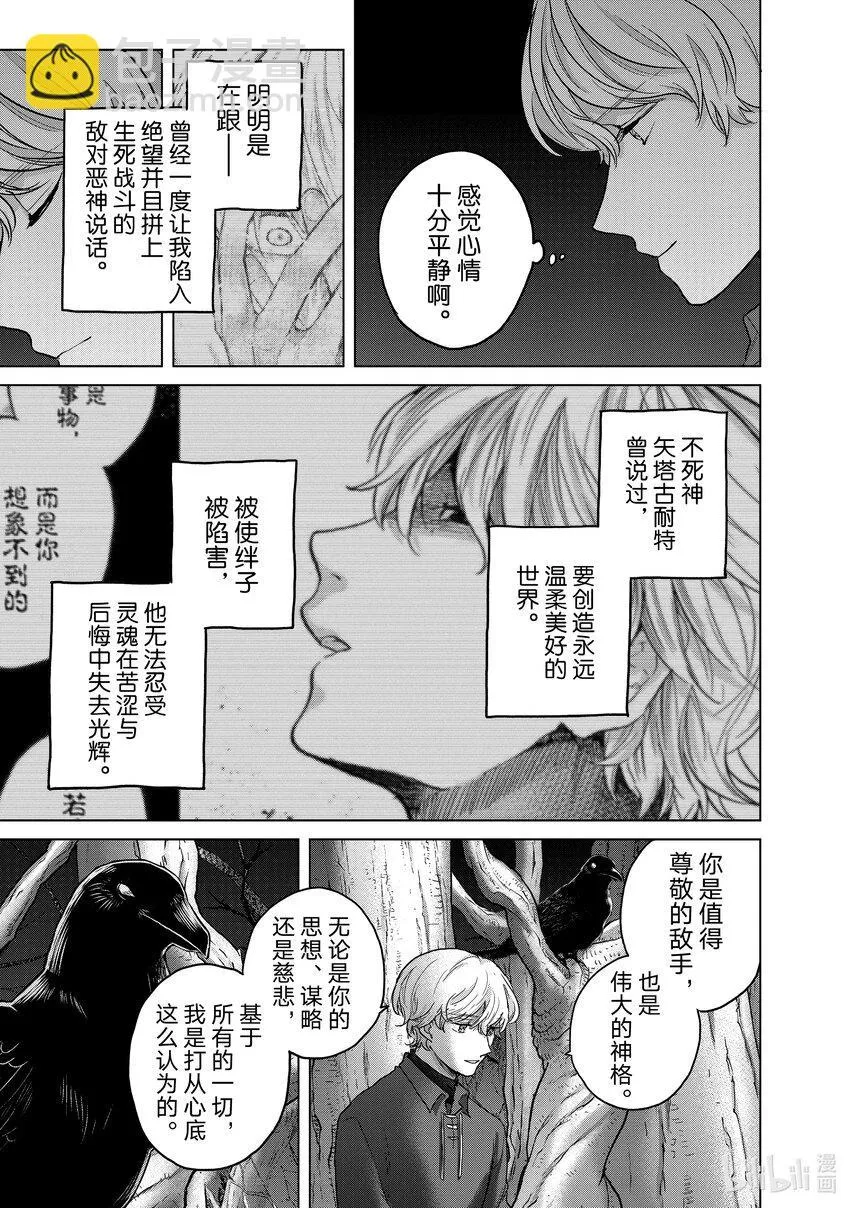 47畏神 第37页