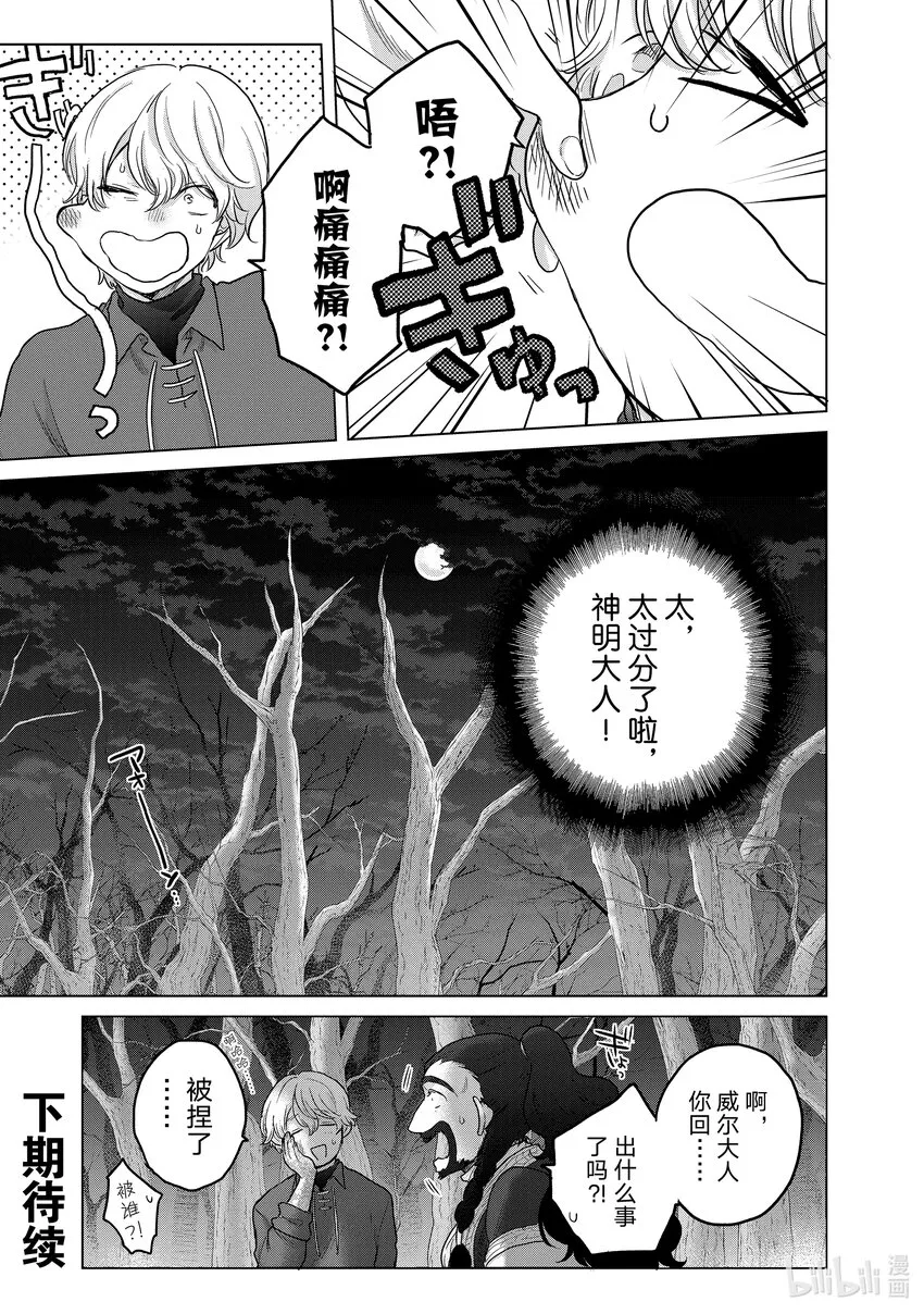 47畏神 第43页