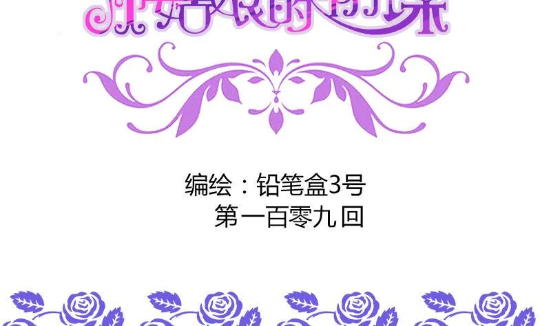 第109话 传开了 第2页