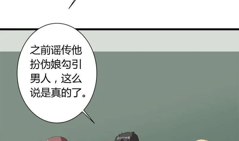 第109话 传开了 第4页